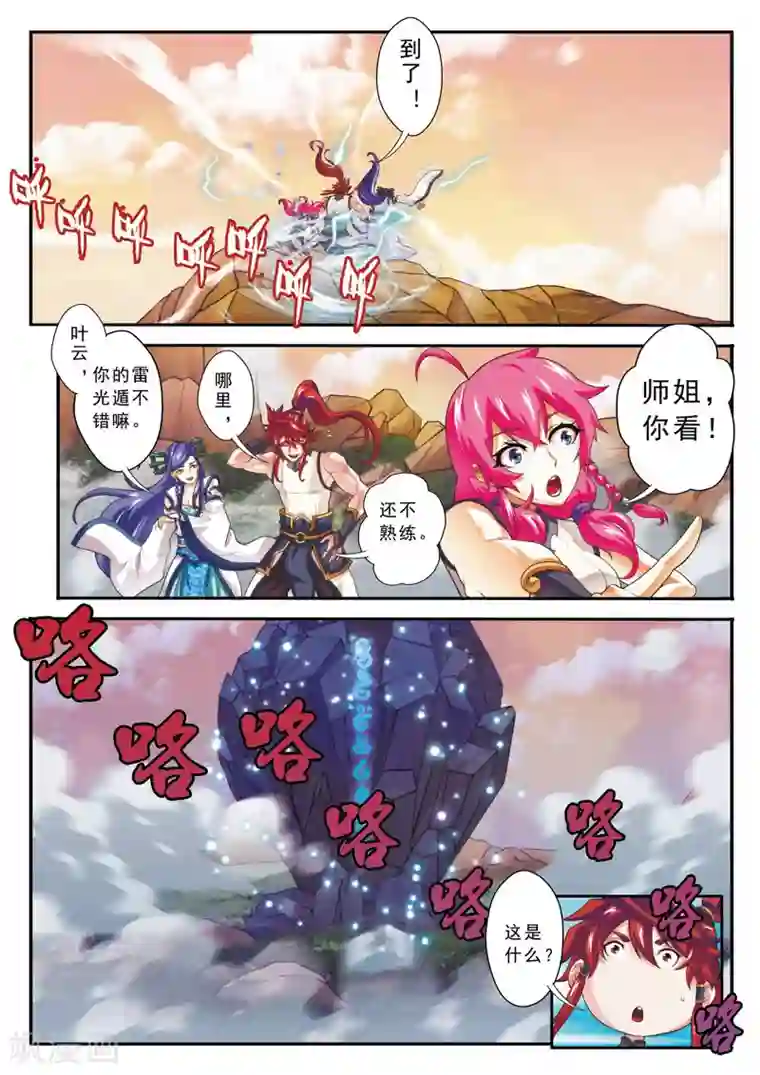 仙侠世界第105话 封印