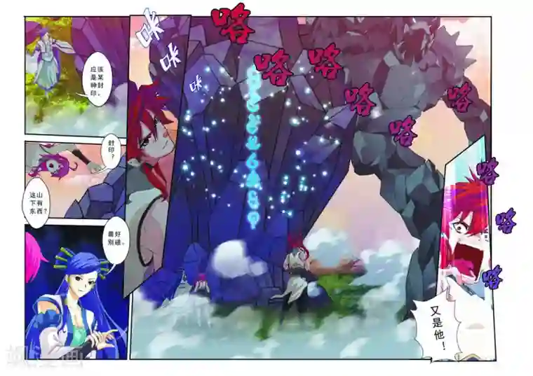 仙侠世界第105话 封印