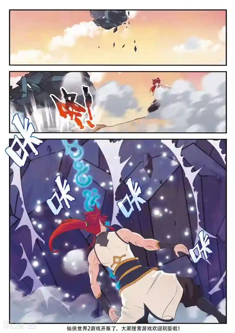 仙侠世界第105话 封印