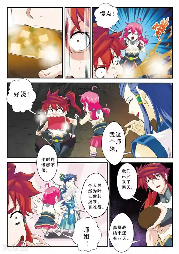 仙侠世界第105话 封印
