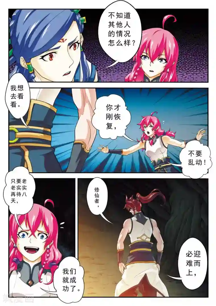 仙侠世界第105话 封印