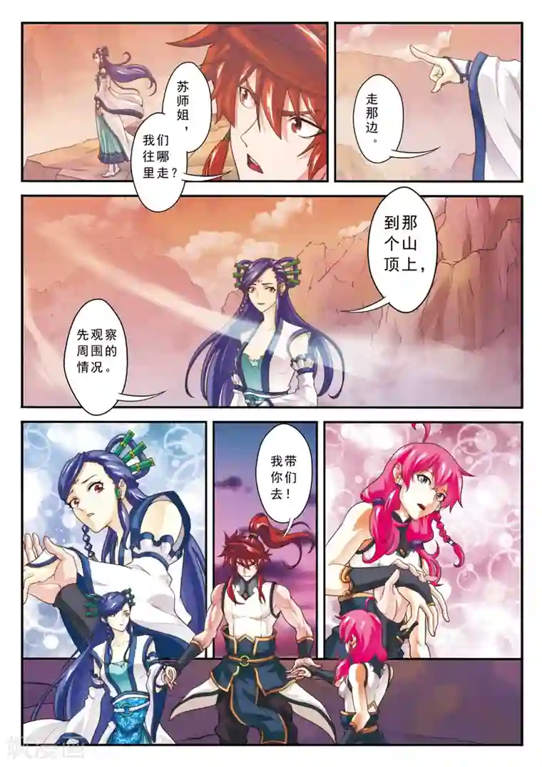 仙侠世界第105话 封印