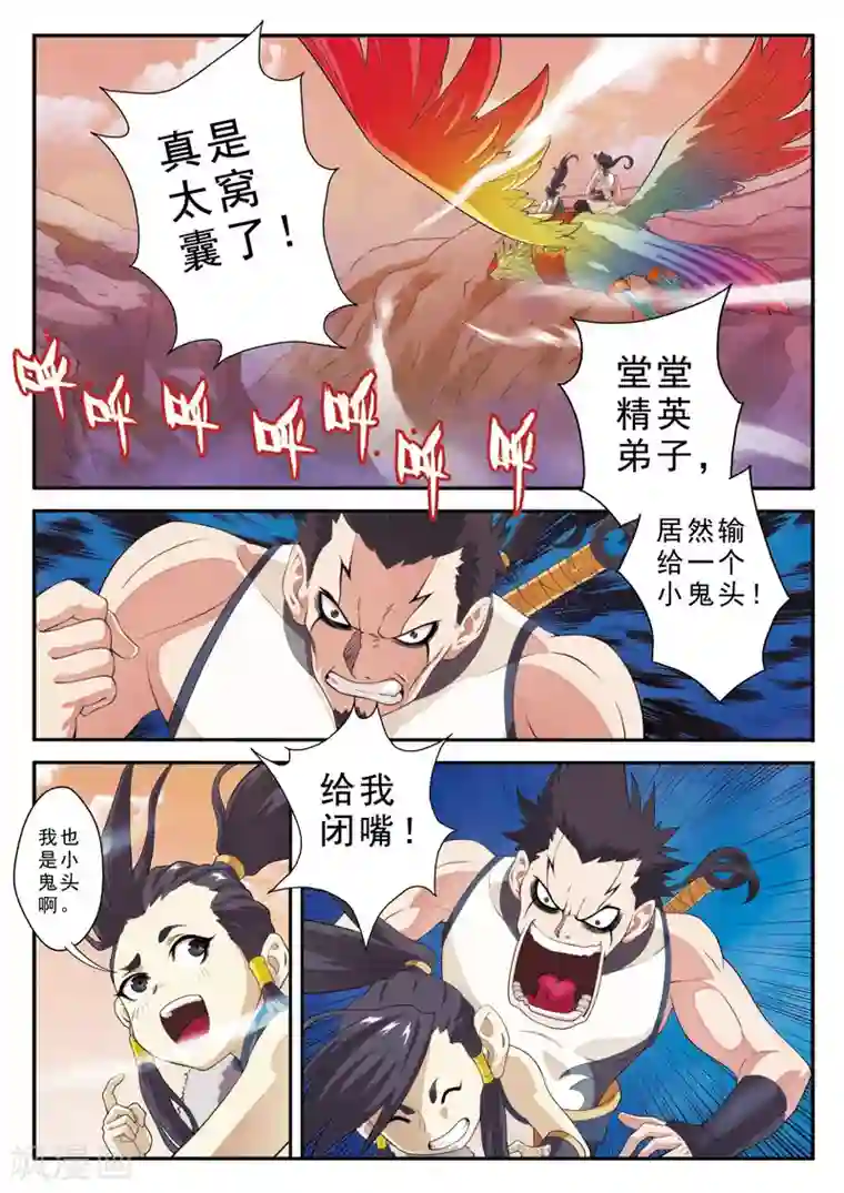 仙侠世界第106话 宗门恶鬼