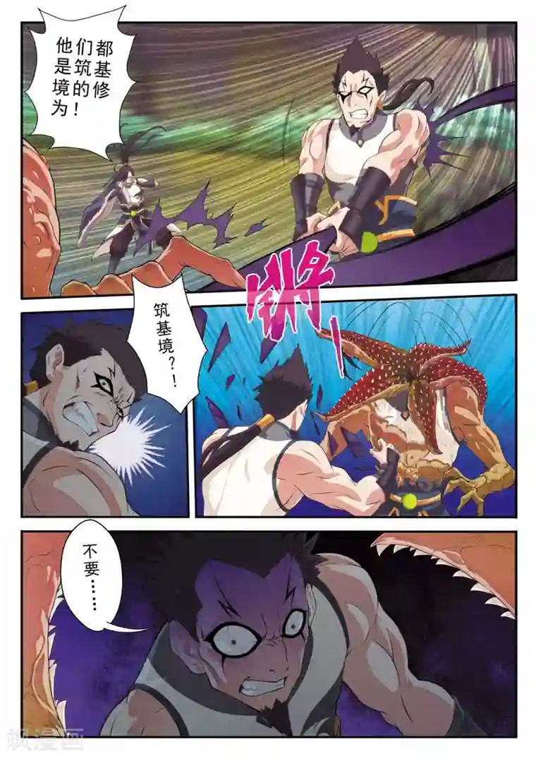 仙侠世界第106话 宗门恶鬼