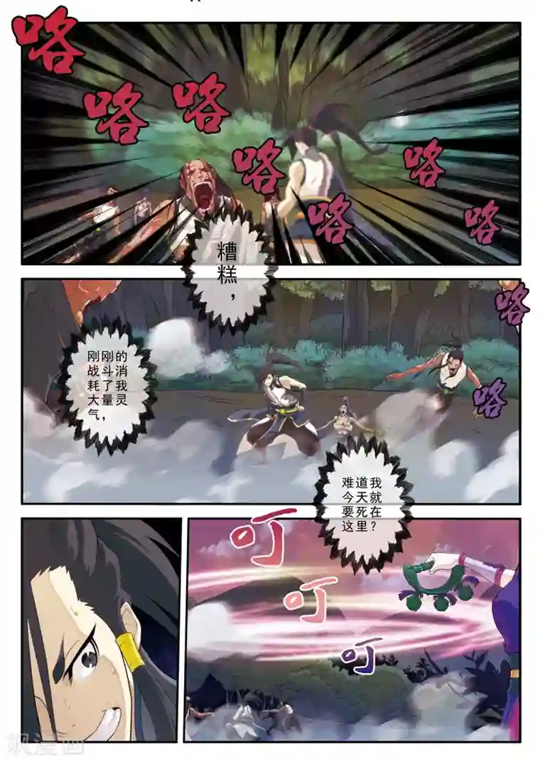 仙侠世界第106话 宗门恶鬼