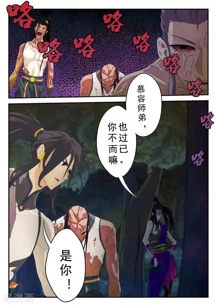 仙侠世界第106话 宗门恶鬼