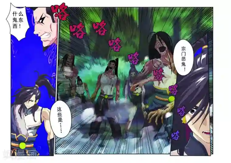 仙侠世界第106话 宗门恶鬼