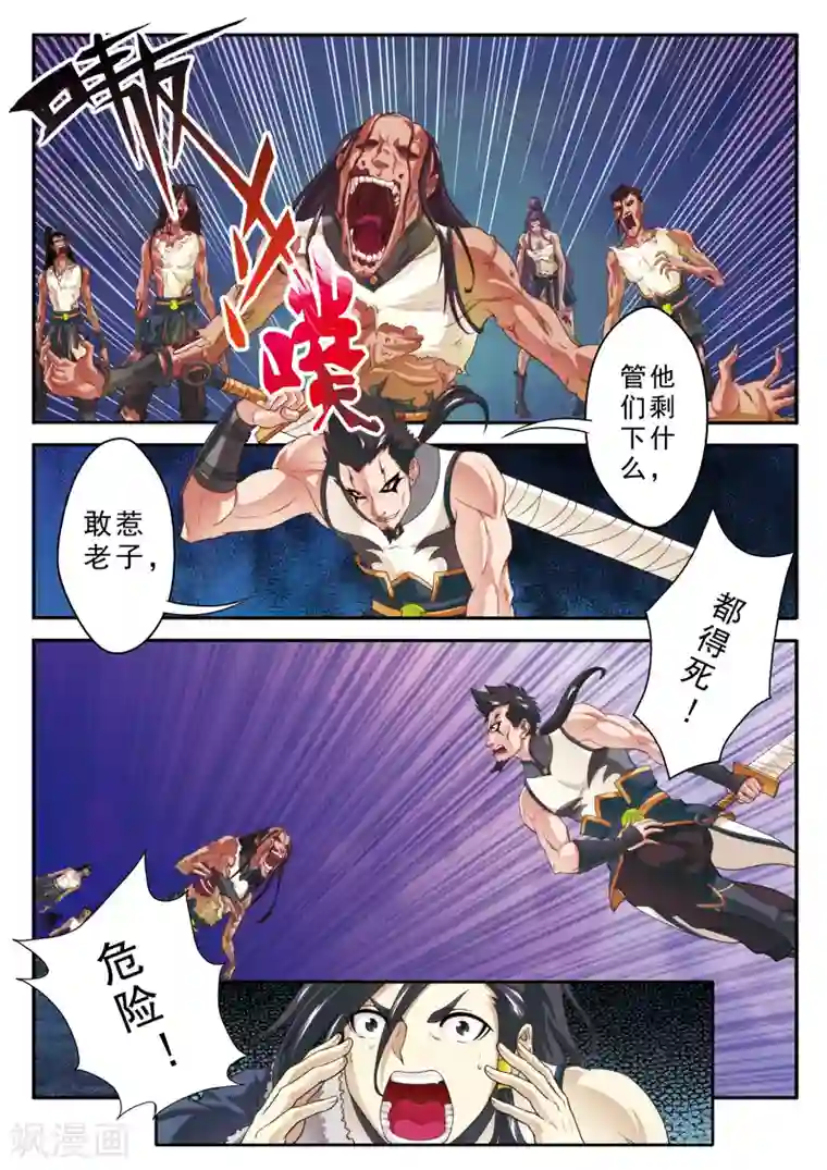 仙侠世界第106话 宗门恶鬼