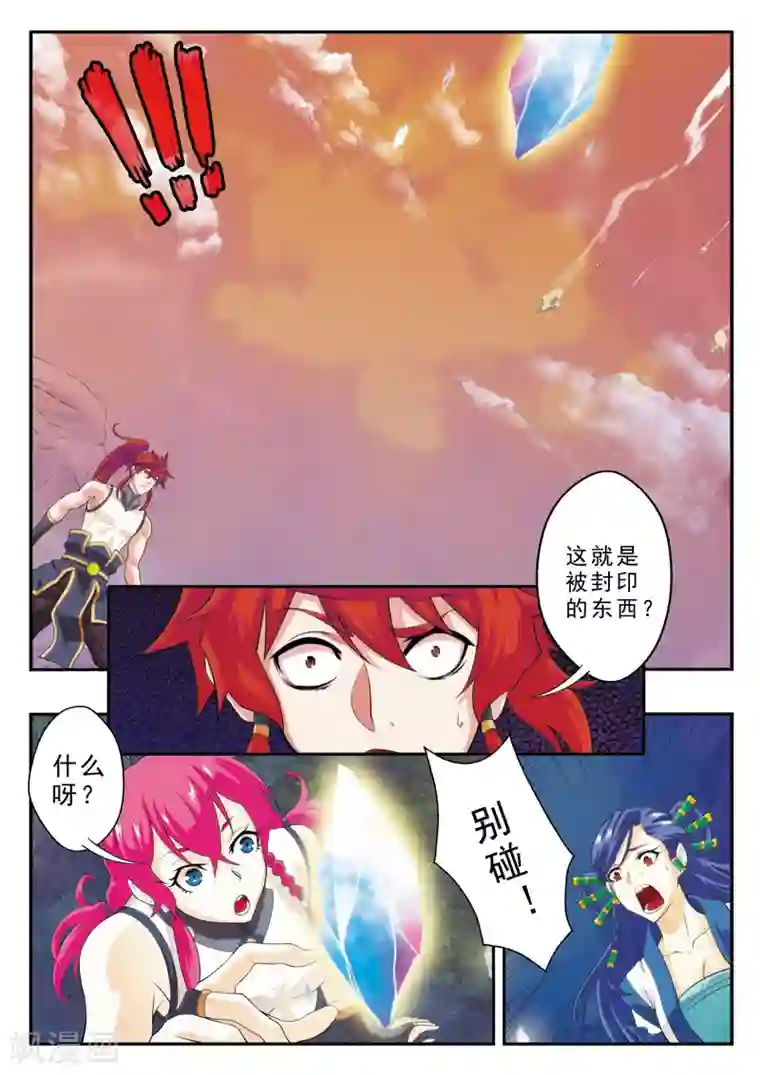 仙侠世界第107话 仙灵石之争