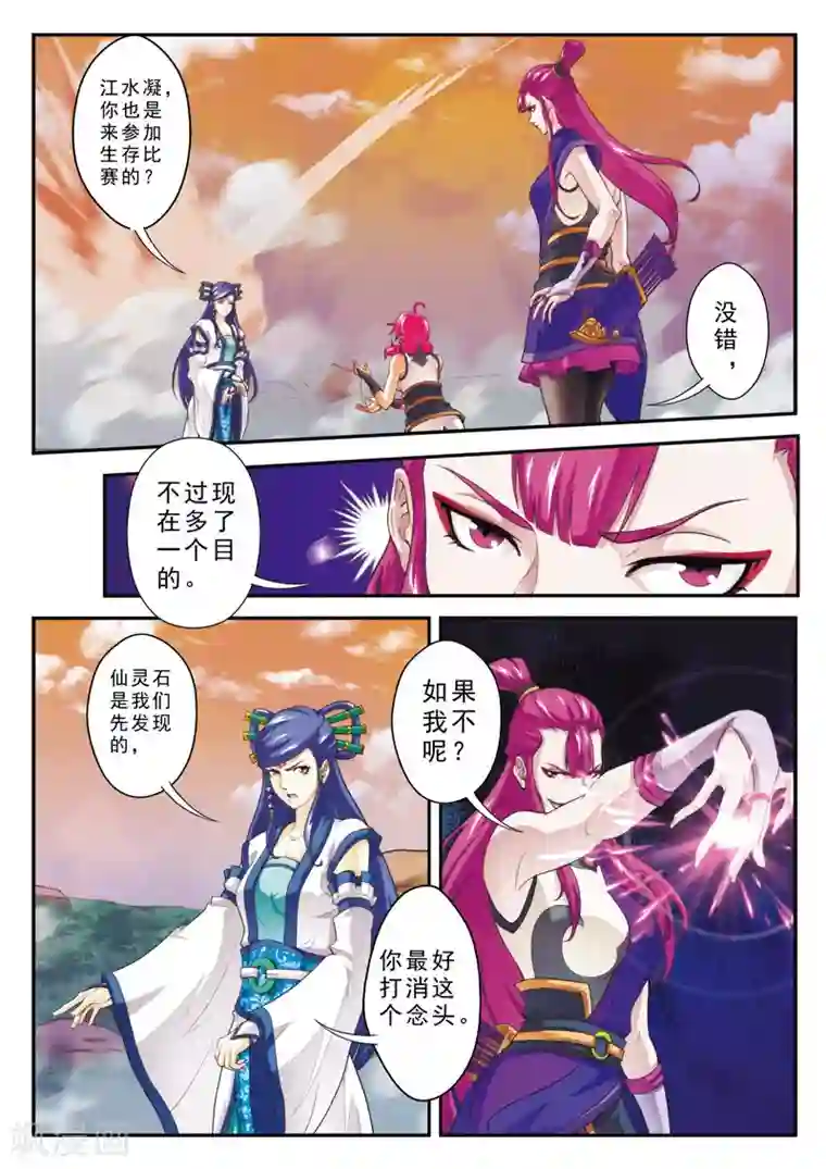 仙侠世界第107话 仙灵石之争