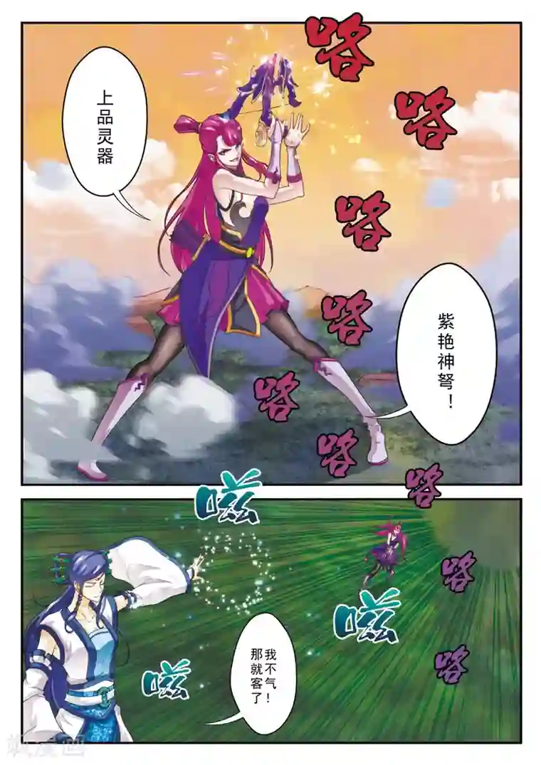 仙侠世界第107话 仙灵石之争