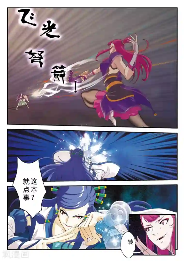 仙侠世界第107话 仙灵石之争