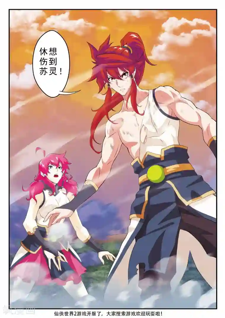 仙侠世界第107话 仙灵石之争