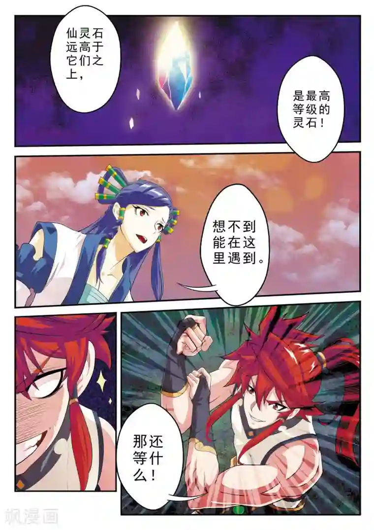 仙侠世界第107话 仙灵石之争