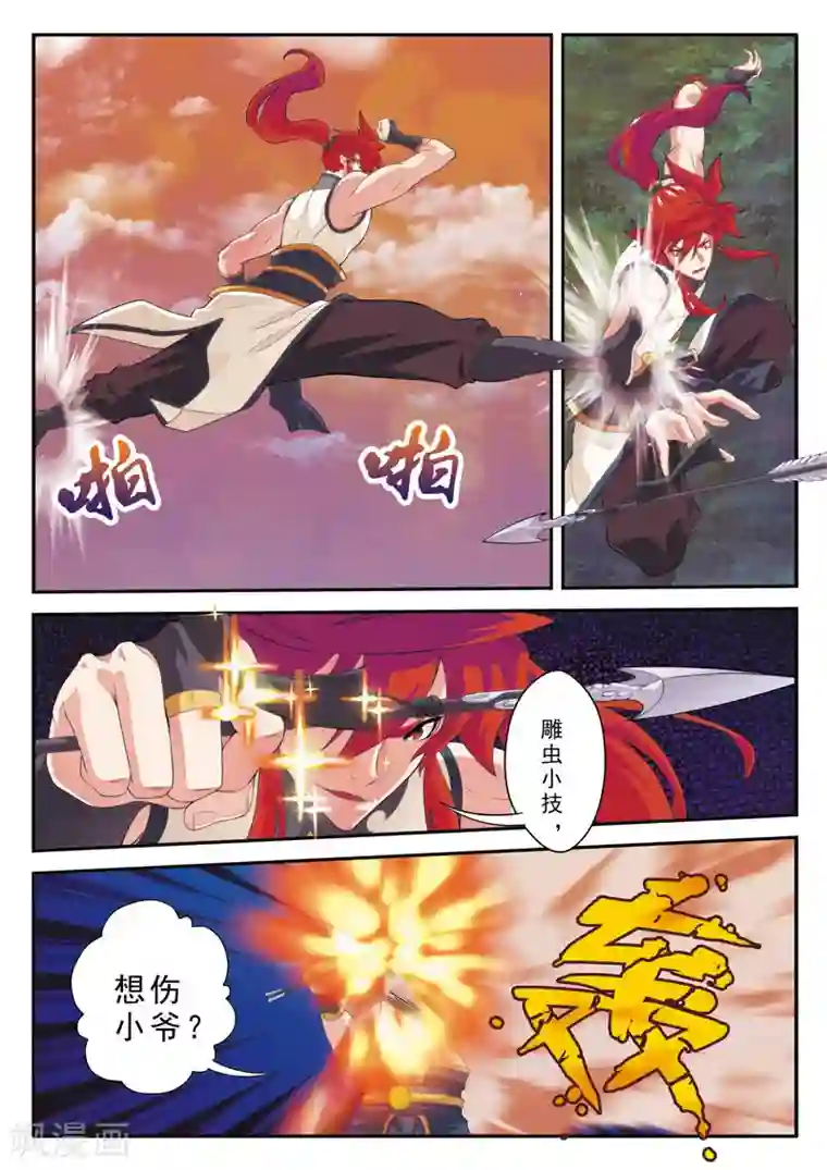 仙侠世界第107话 仙灵石之争