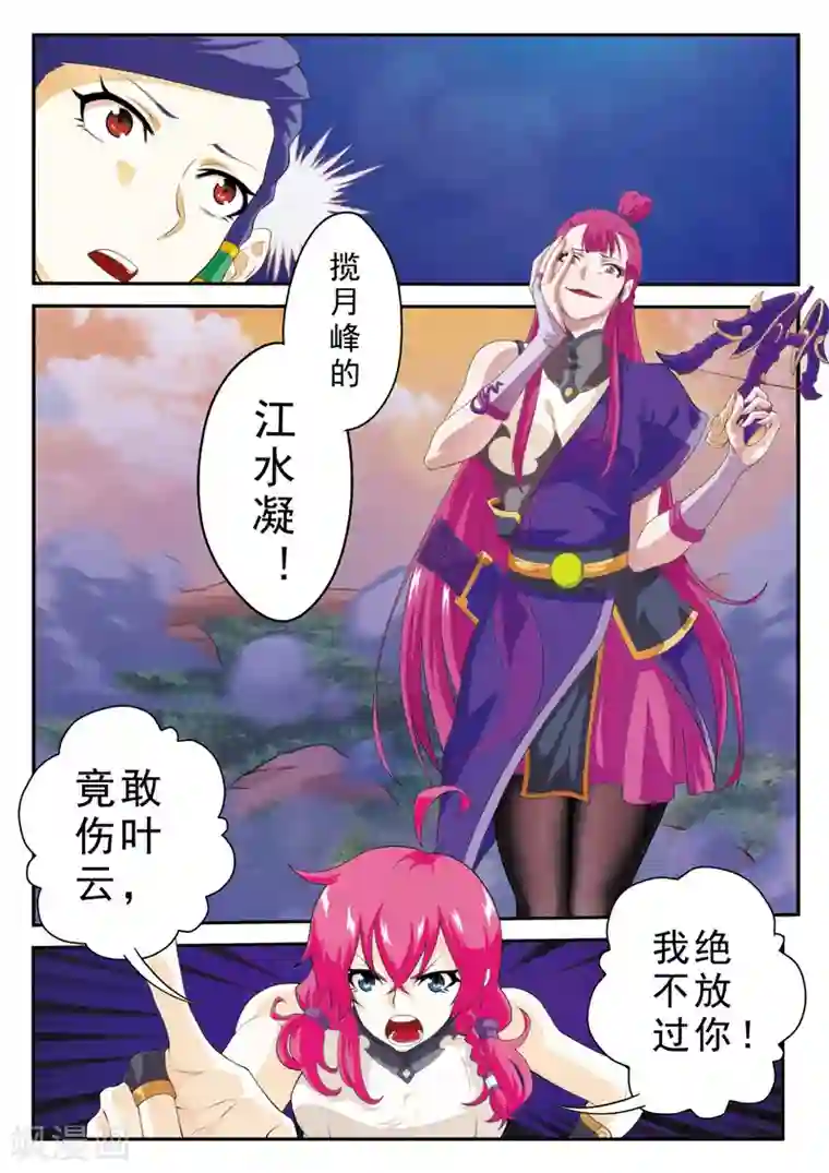 仙侠世界第107话 仙灵石之争