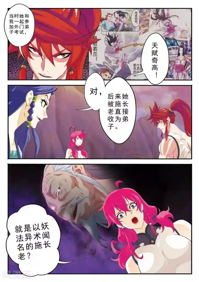 仙侠世界第108话 君若兰