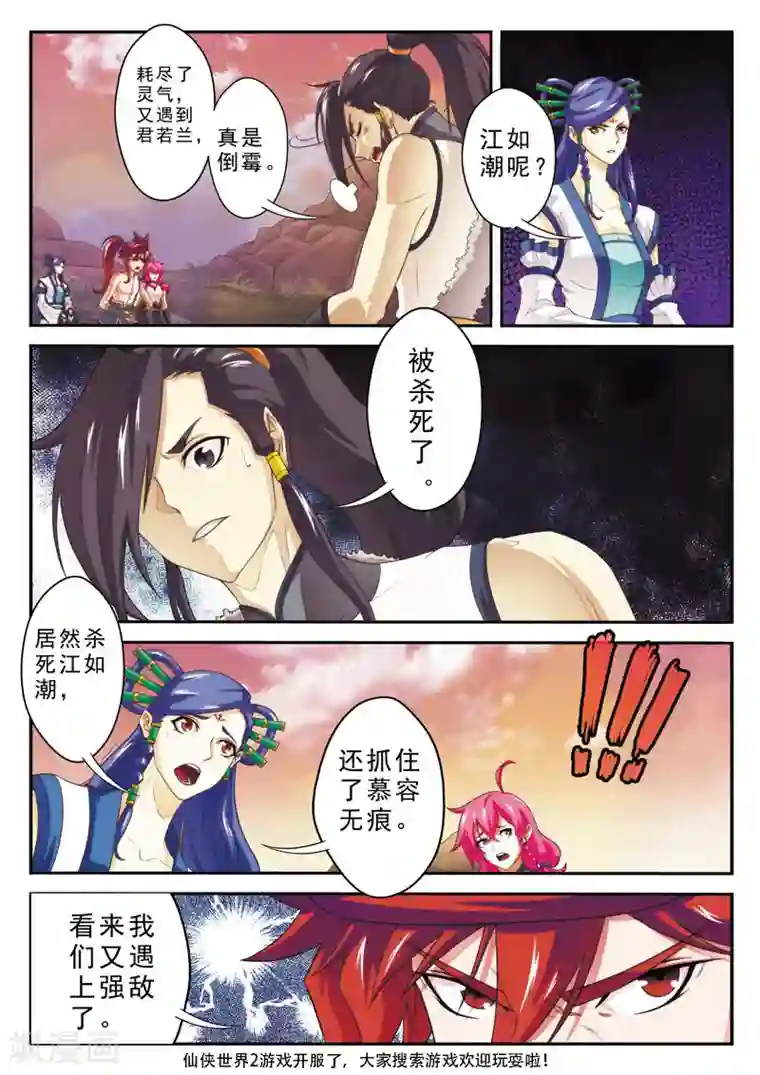 仙侠世界第108话 君若兰