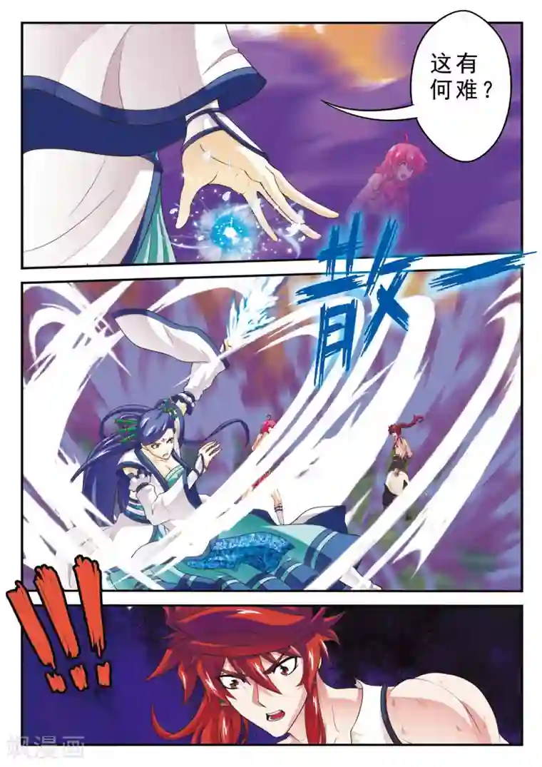 仙侠世界第108话 君若兰