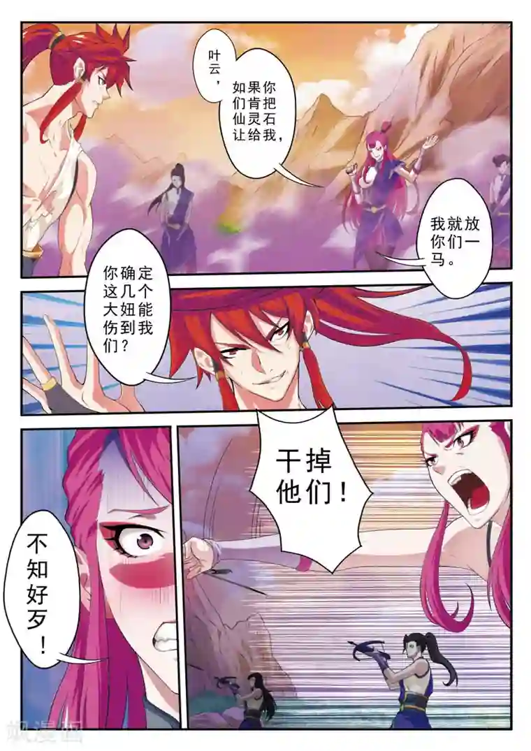 仙侠世界第108话 君若兰