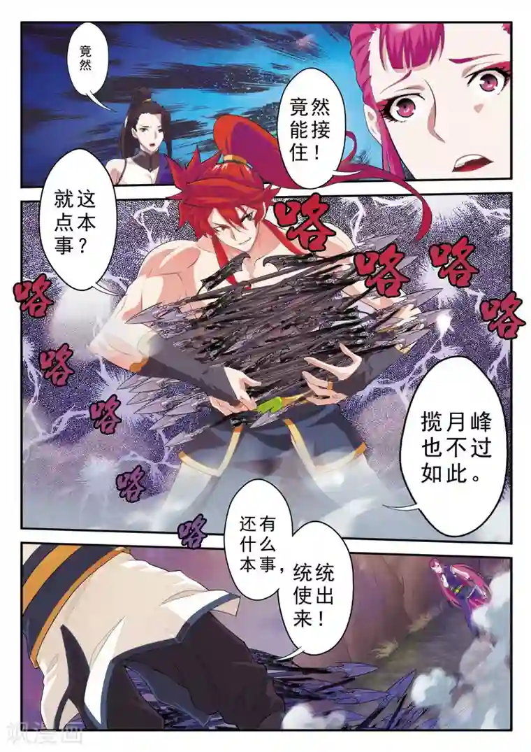 仙侠世界第108话 君若兰
