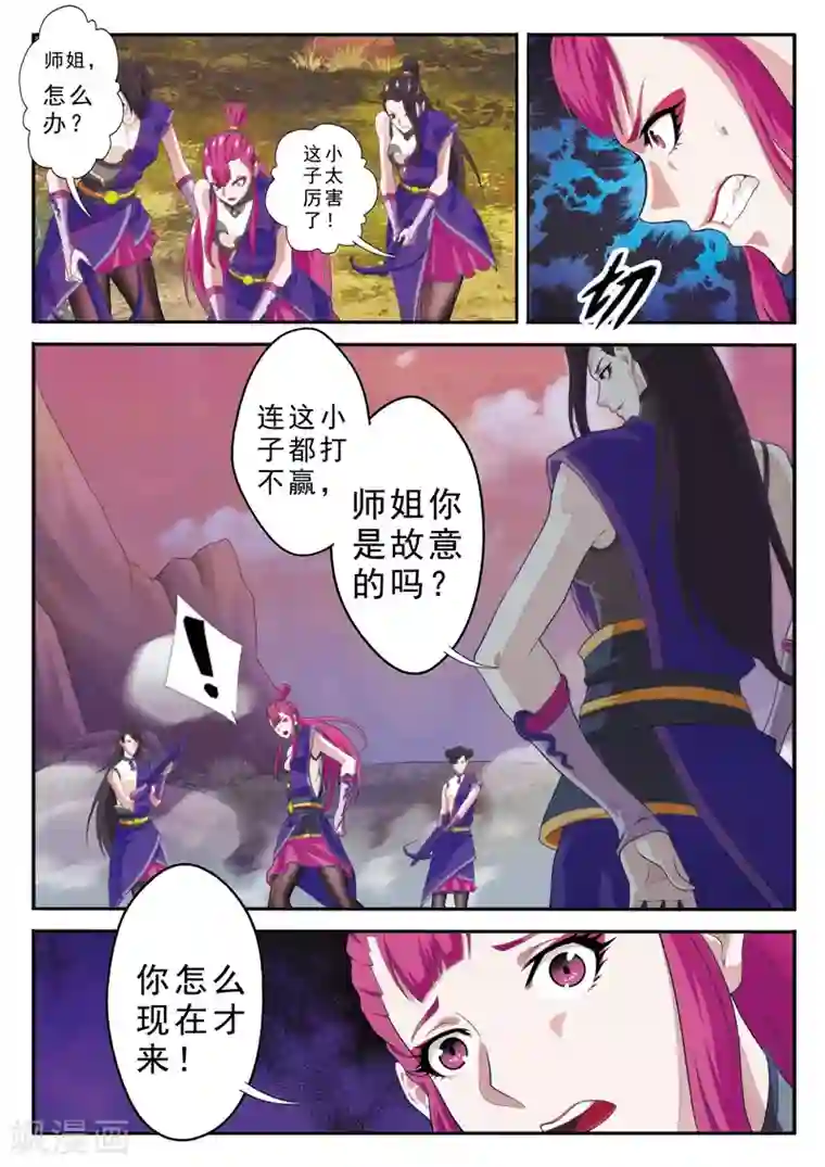 仙侠世界第108话 君若兰