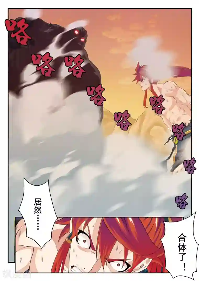 仙侠世界第109话 反叛