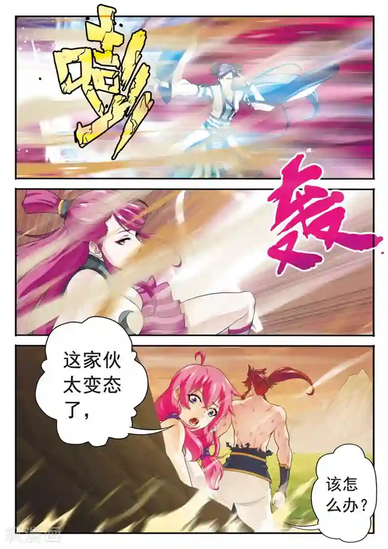 仙侠世界第109话 反叛