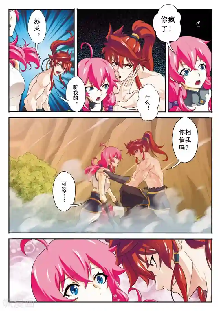 仙侠世界第109话 反叛