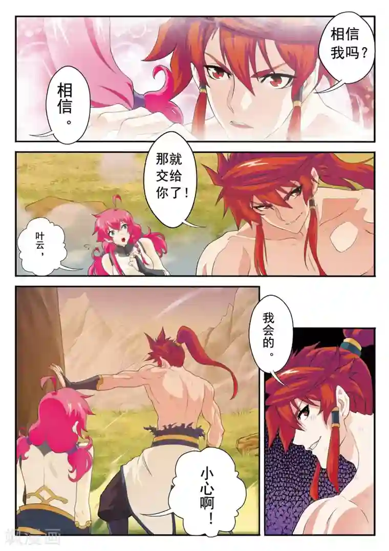 仙侠世界第109话 反叛