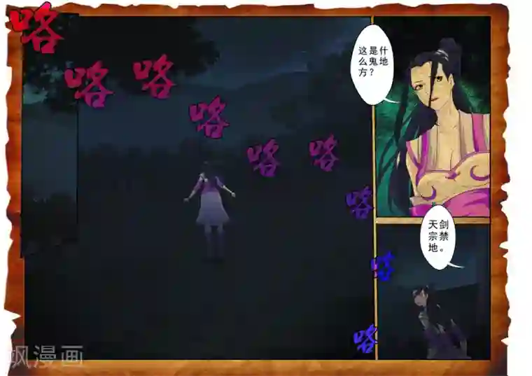 仙侠世界第110话 纵尸术