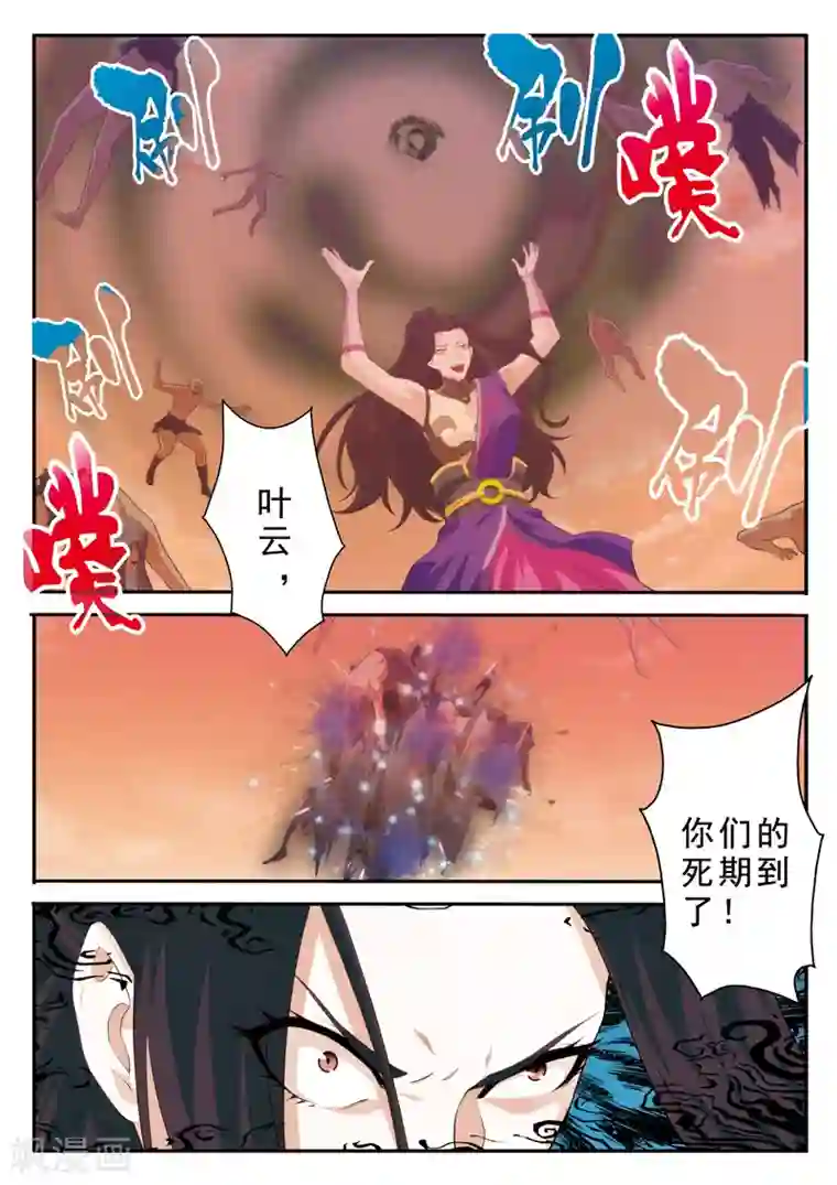 仙侠世界第110话 纵尸术