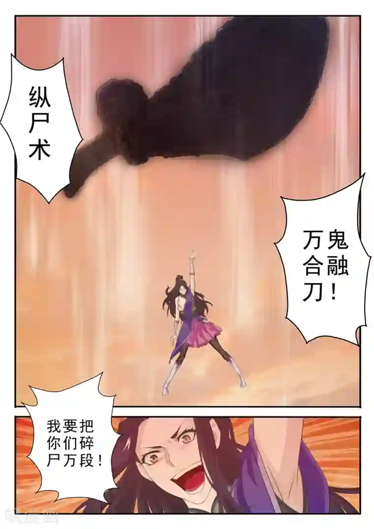 仙侠世界第110话 纵尸术