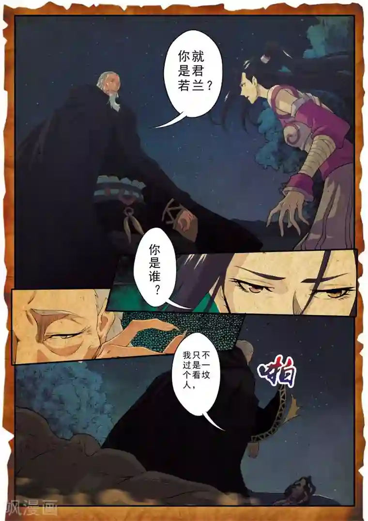 仙侠世界第110话 纵尸术