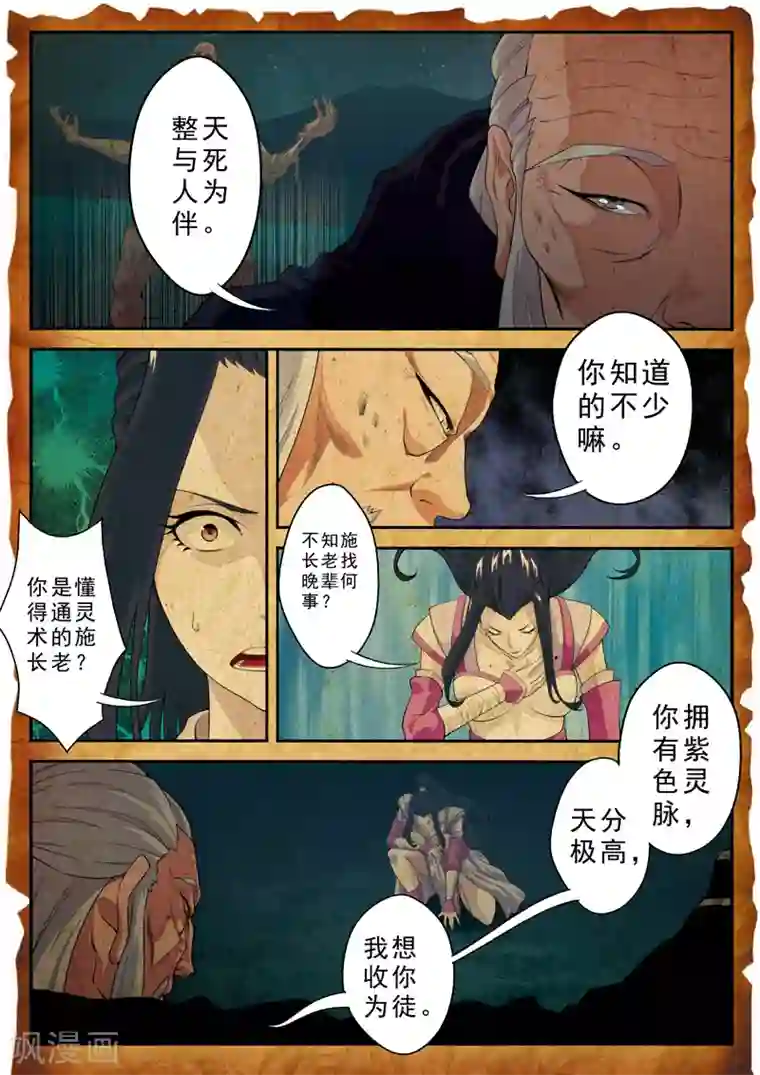 仙侠世界第110话 纵尸术