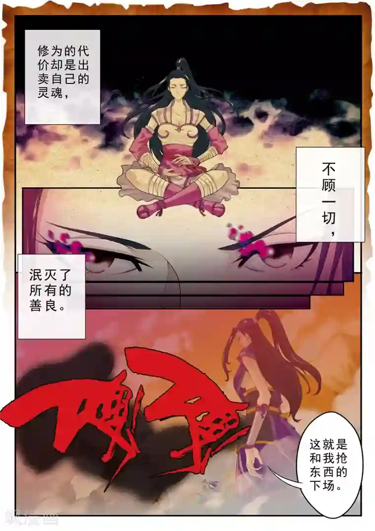 仙侠世界第110话 纵尸术