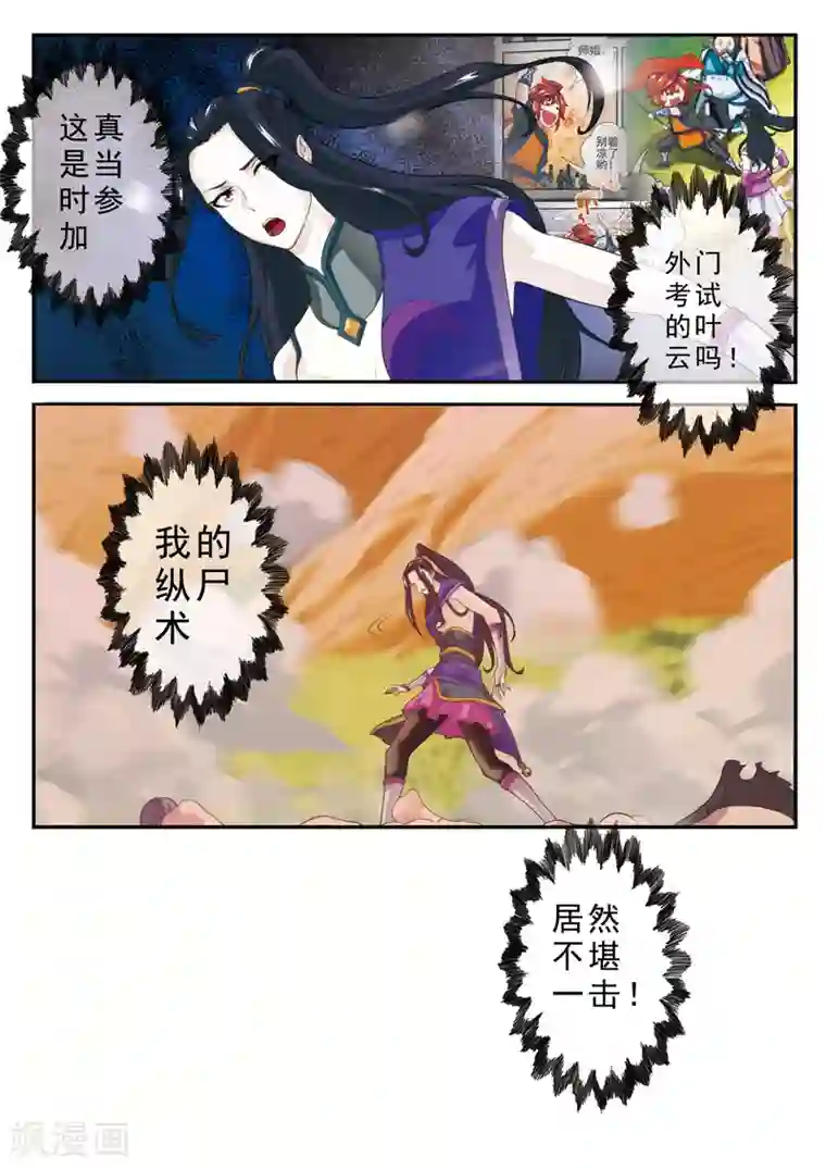 仙侠世界第110话 纵尸术