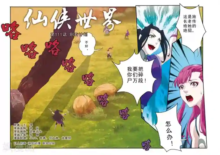 仙侠世界第111话 别有计划