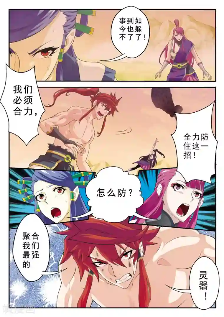 仙侠世界第111话 别有计划