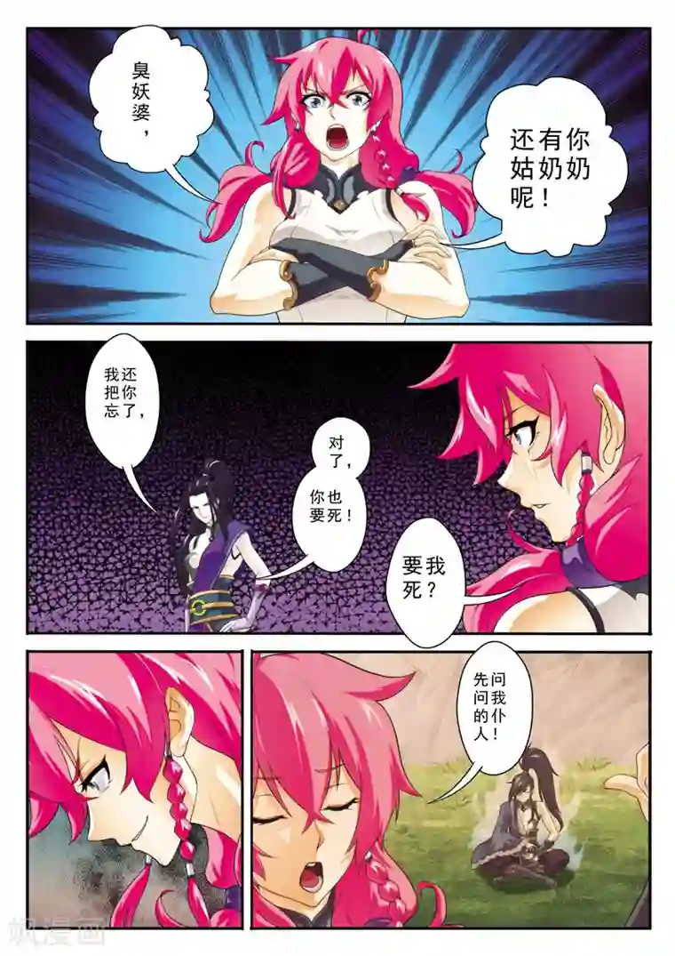 仙侠世界第111话 别有计划