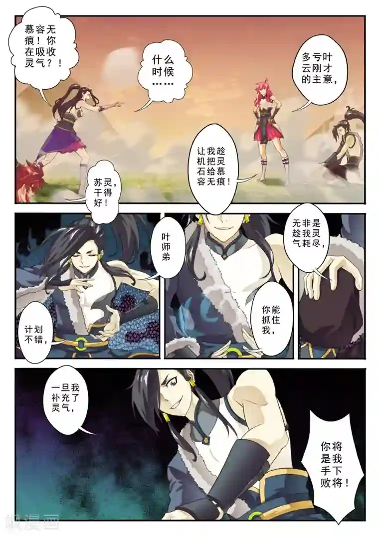 仙侠世界第111话 别有计划