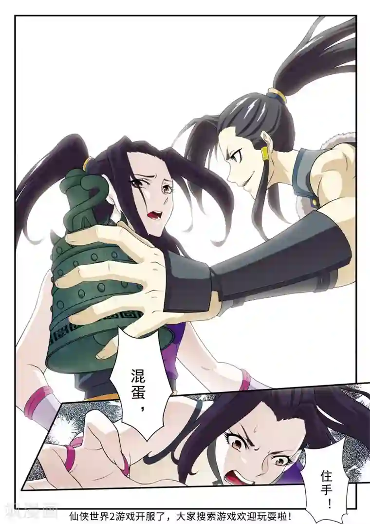 仙侠世界第111话 别有计划