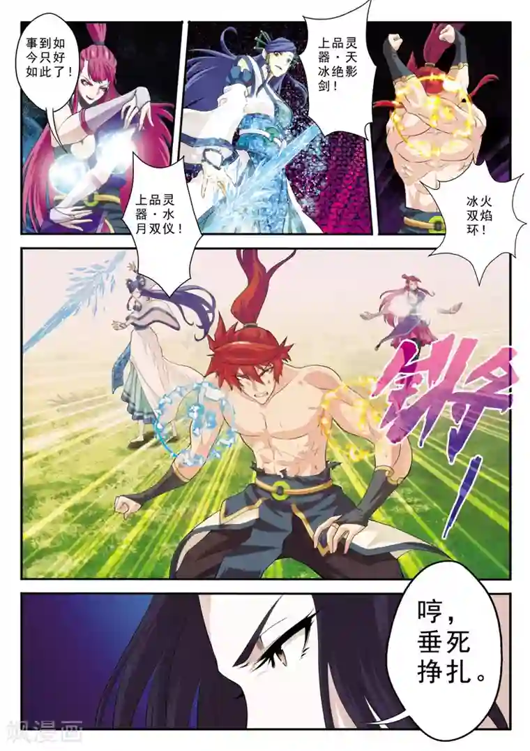 仙侠世界第111话 别有计划