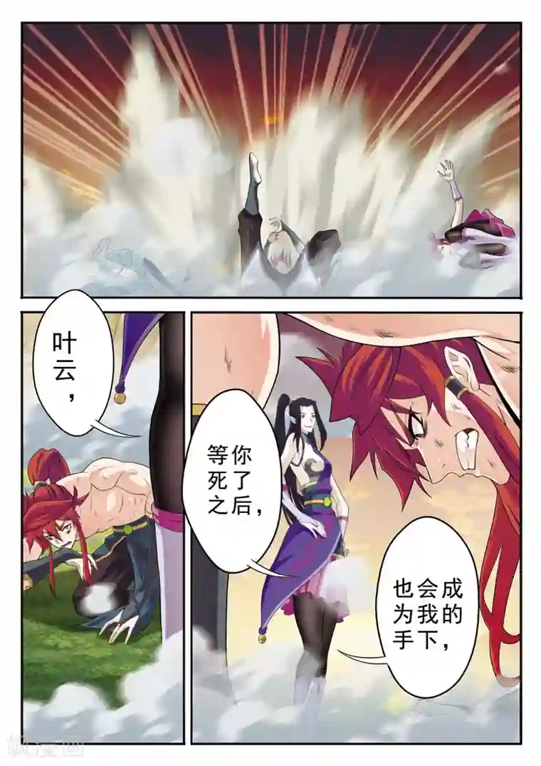 仙侠世界第111话 别有计划