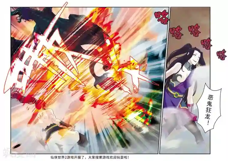 仙侠世界第112话 无情天剑