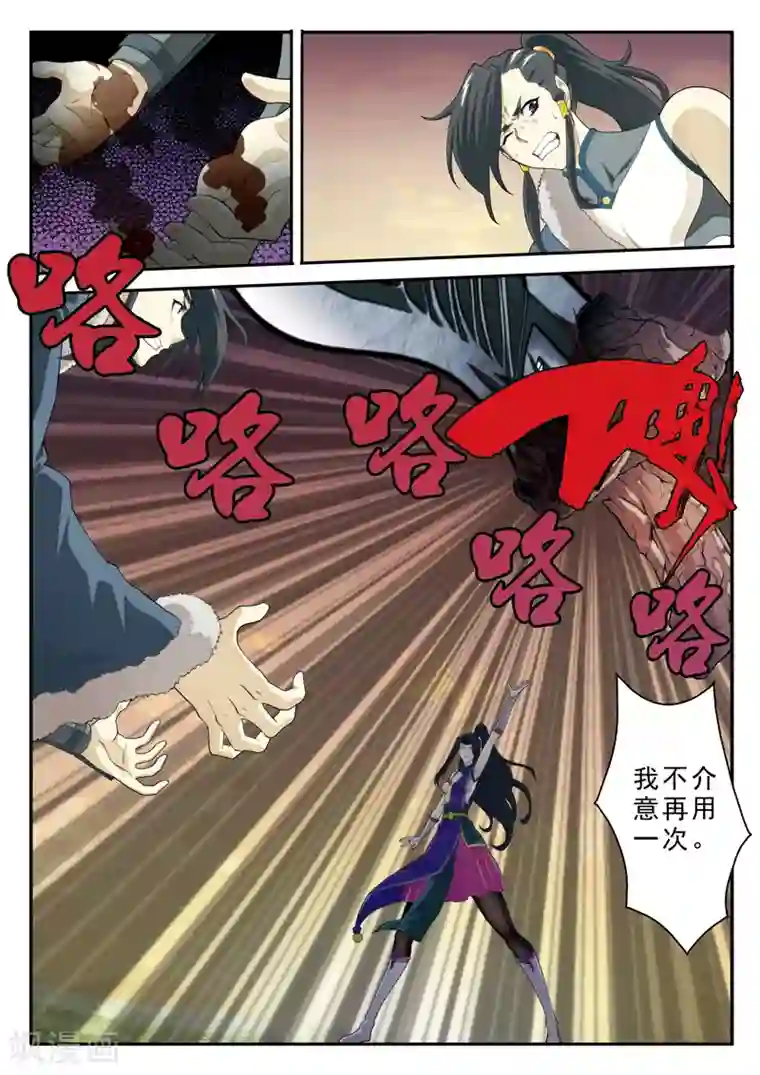 仙侠世界第112话 无情天剑