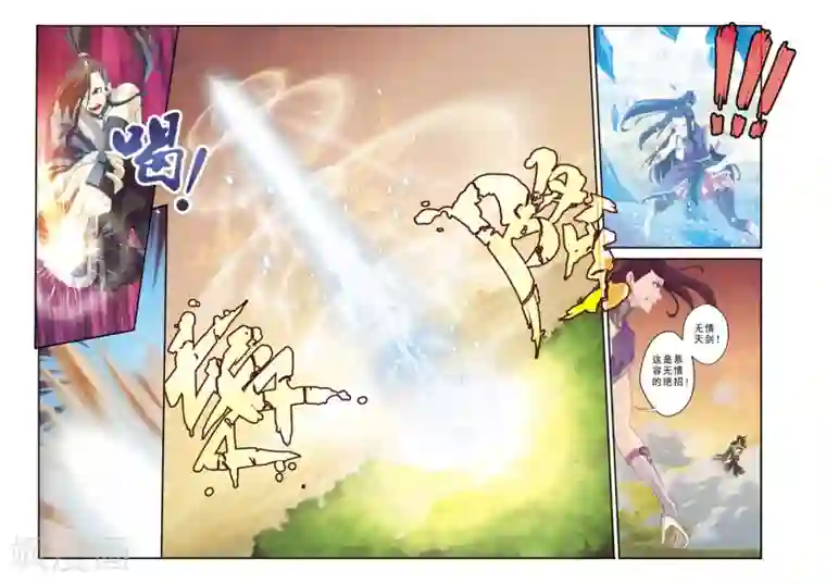 仙侠世界第112话 无情天剑