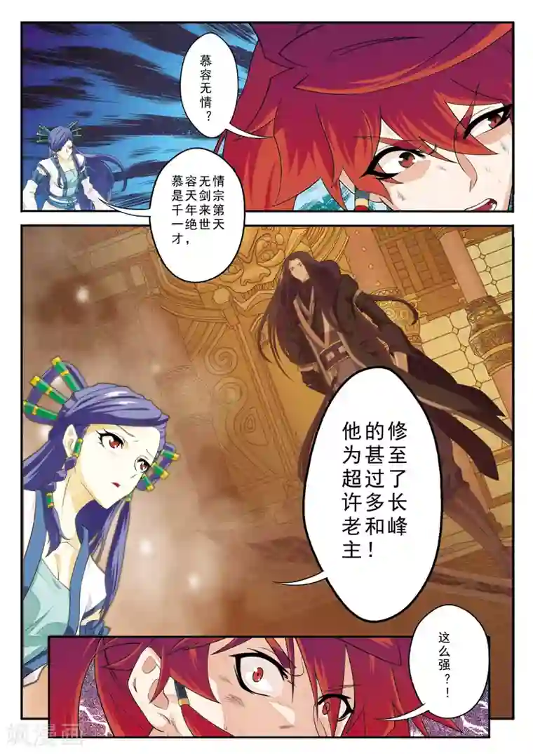 仙侠世界第112话 无情天剑