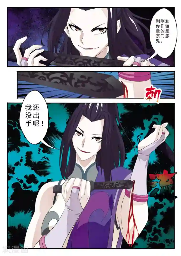 仙侠世界第112话 无情天剑