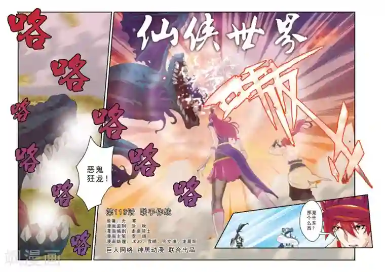 仙侠世界第113话 联手作战
